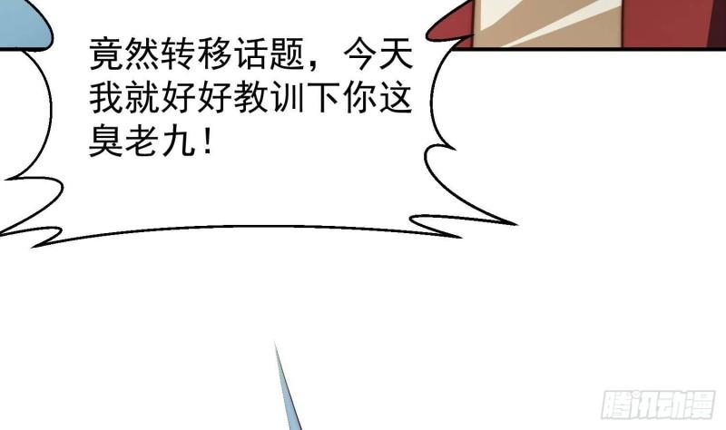 修仙归来在校园漫画,第378话 闪电魔人30图