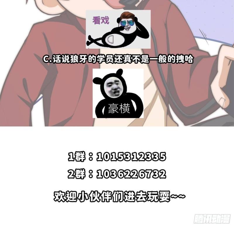 修仙归来在校园漫画,第378话 闪电魔人51图