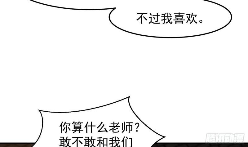 修仙归来在校园漫画,第378话 闪电魔人21图