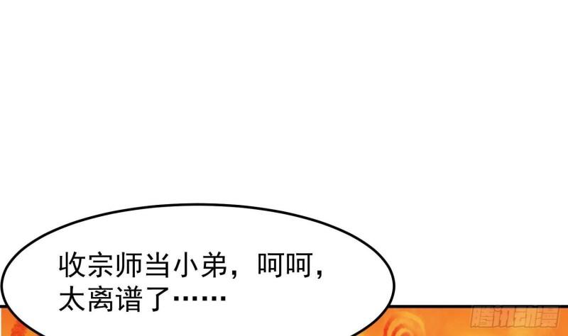 修仙归来在校园漫画,第379话 你确定要跟我打？46图