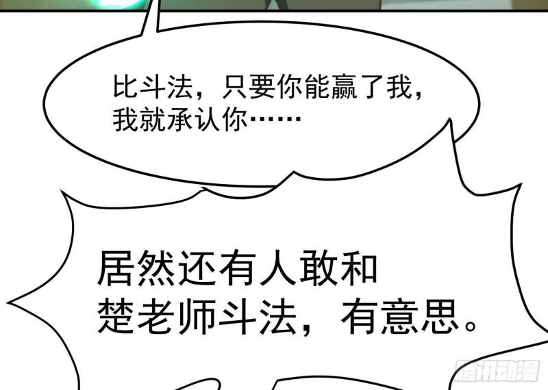 修仙归来在校园漫画,第379话 你确定要跟我打？25图