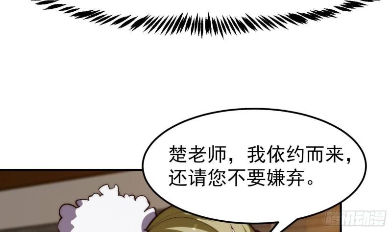 修仙归来在校园漫画,第379话 你确定要跟我打？41图