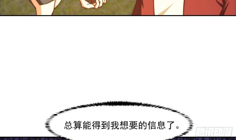 修仙归来在校园漫画,第380话 潜伏的强者们17图