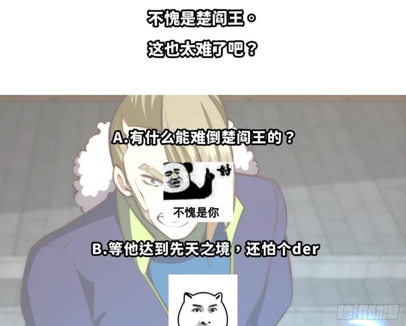 修仙归来在校园漫画,第380话 潜伏的强者们50图