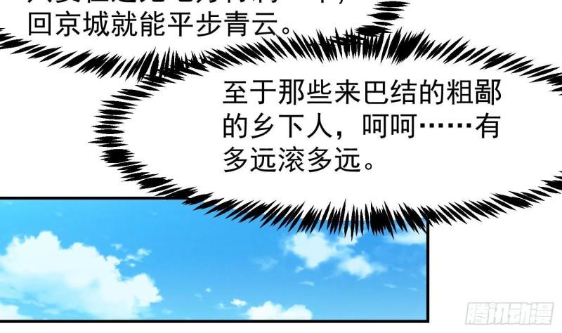 修仙归来在校园漫画,第384话 学校又来幺蛾子27图