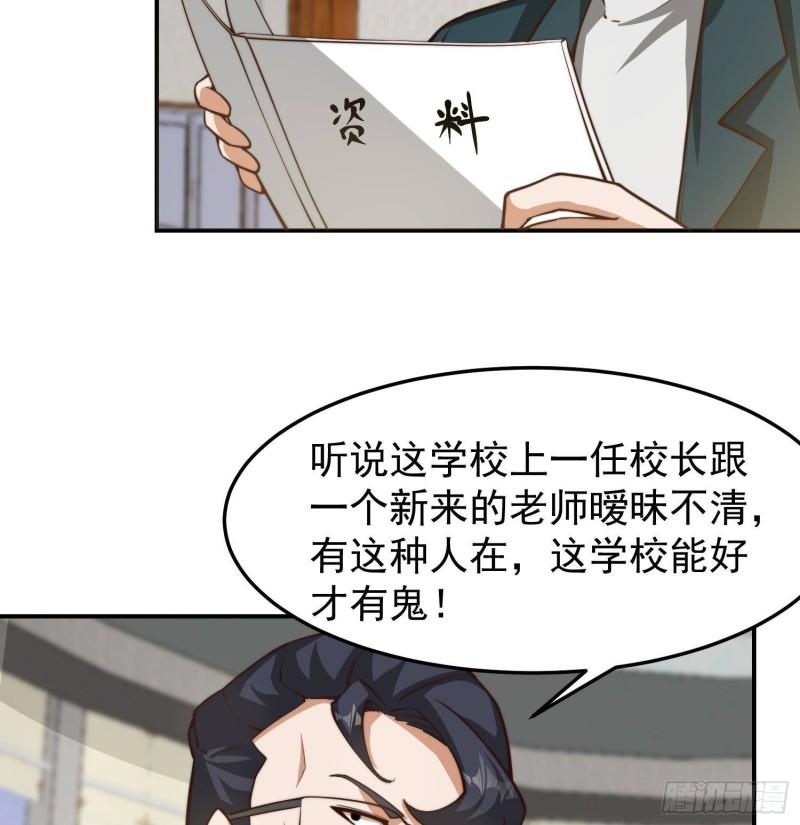 修仙归来在校园漫画,第384话 学校又来幺蛾子22图