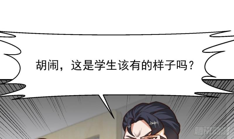 修仙归来在校园漫画,第384话 学校又来幺蛾子39图