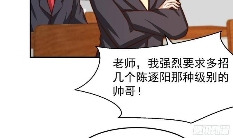 修仙归来在校园漫画,第384话 学校又来幺蛾子34图