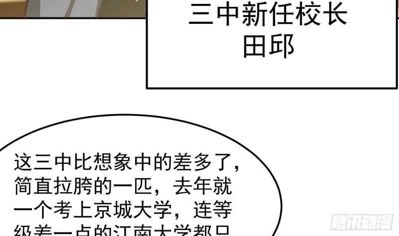 修仙归来在校园漫画,第384话 学校又来幺蛾子20图