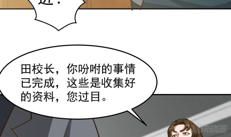 修仙归来在校园漫画,第384话 学校又来幺蛾子14图