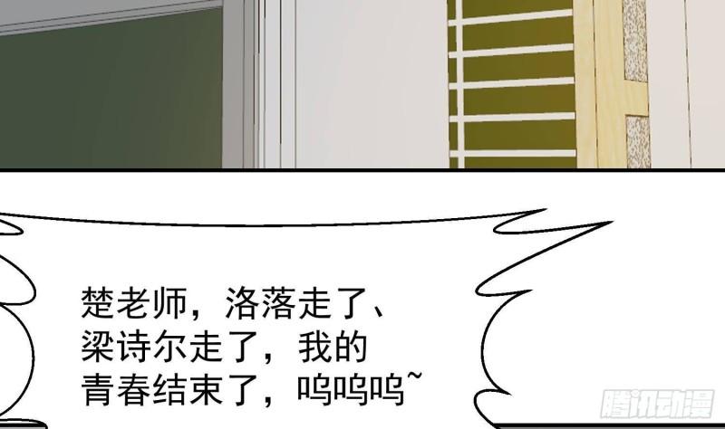 修仙归来在校园漫画,第384话 学校又来幺蛾子30图