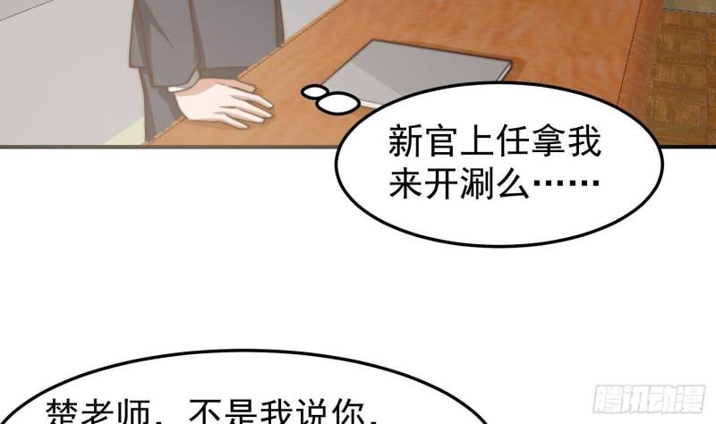 修仙归来在校园漫画,第384话 学校又来幺蛾子44图