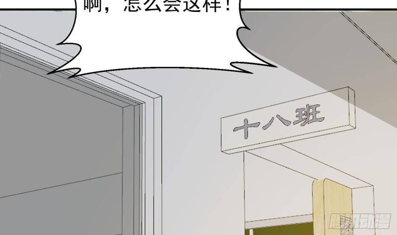 修仙归来在校园漫画,第384话 学校又来幺蛾子29图