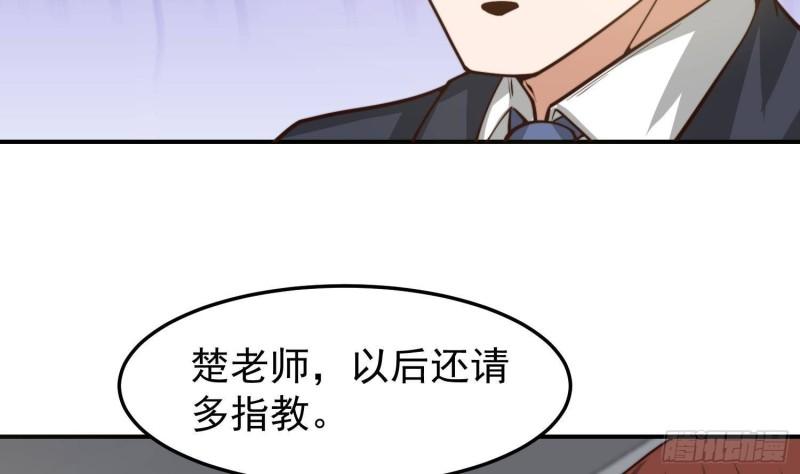 修仙归来在校园漫画,第384话 学校又来幺蛾子6图