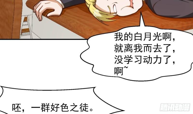 修仙归来在校园漫画,第384话 学校又来幺蛾子32图