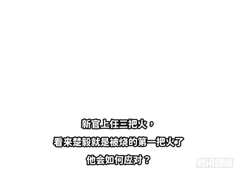 修仙归来在校园漫画,第384话 学校又来幺蛾子52图