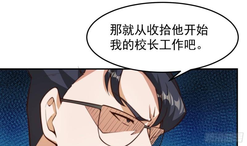 修仙归来在校园漫画,第384话 学校又来幺蛾子25图