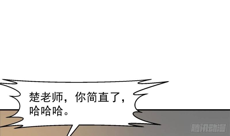 修仙归来在校园漫画,第385话 别碰我的学生38图