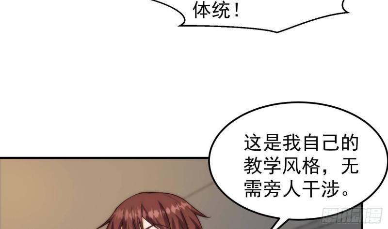 修仙归来在校园漫画,第385话 别碰我的学生7图