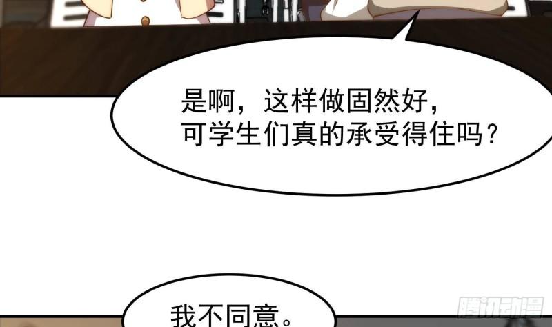 修仙归来在校园漫画,第385话 别碰我的学生52图