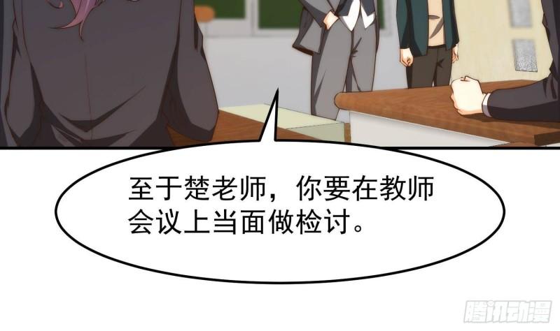 修仙归来在校园漫画,第385话 别碰我的学生14图