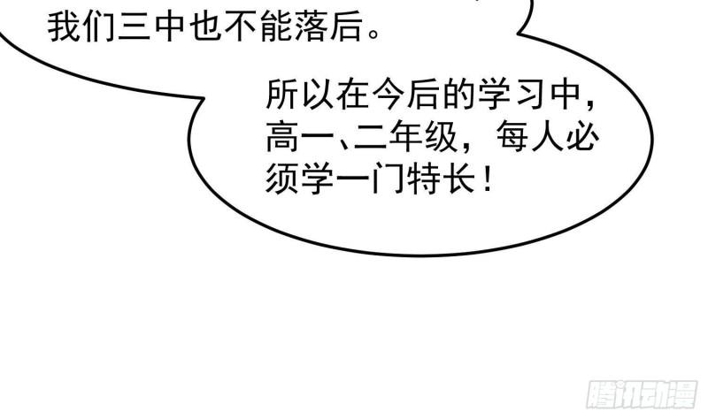 修仙归来在校园漫画,第385话 别碰我的学生49图