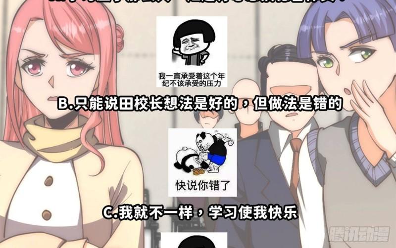 修仙归来在校园漫画,第385话 别碰我的学生59图