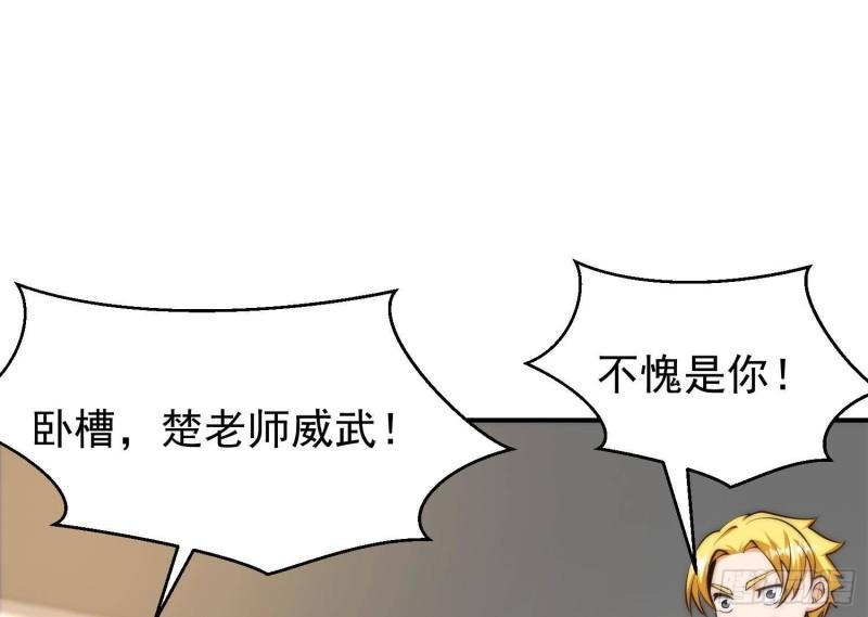 修仙归来在校园漫画,第385话 别碰我的学生25图