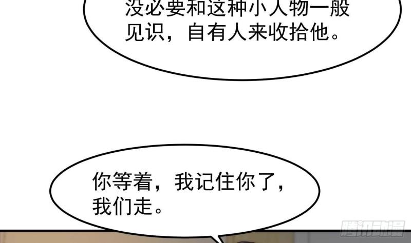 修仙归来在校园漫画,第385话 别碰我的学生33图