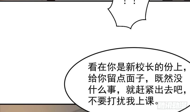 修仙归来在校园漫画,第385话 别碰我的学生22图