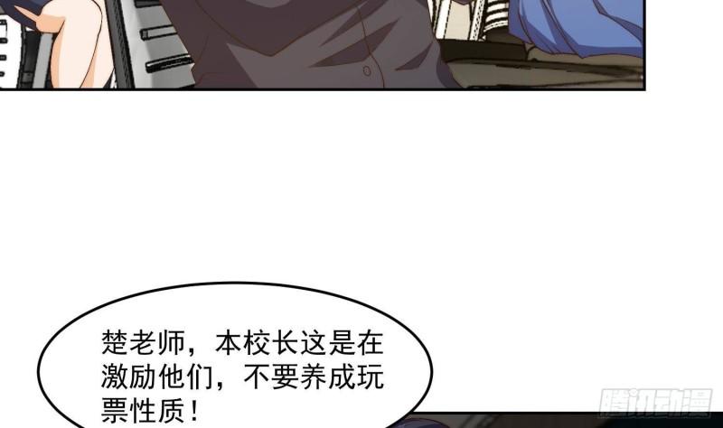 修仙归来在校园漫画,第386话 绘画大赛开始9图