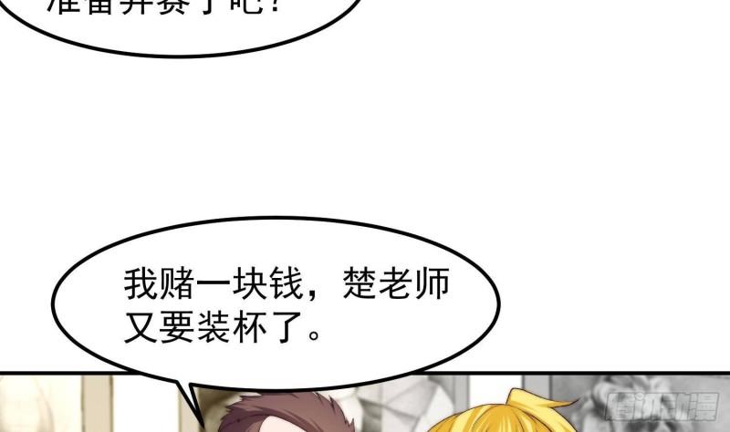 修仙归来在校园漫画,第386话 绘画大赛开始44图