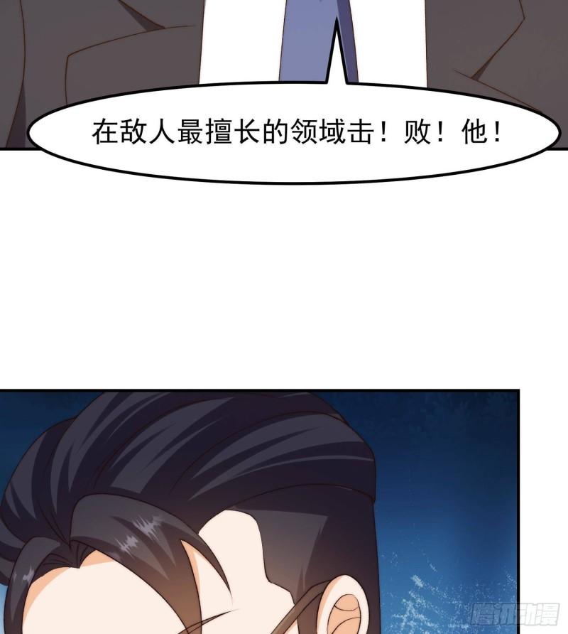 修仙归来在校园漫画,第387话 山水泼墨22图