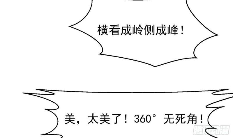 修仙归来在校园漫画,第387话 山水泼墨38图