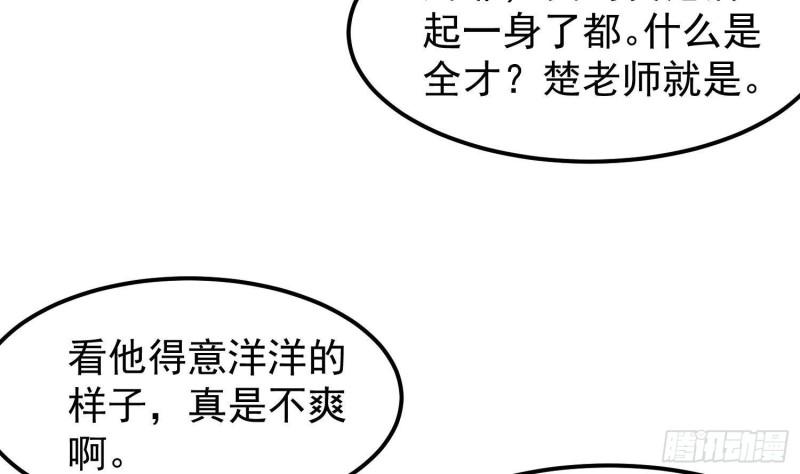 修仙归来在校园漫画,第388话 一路通先天12图