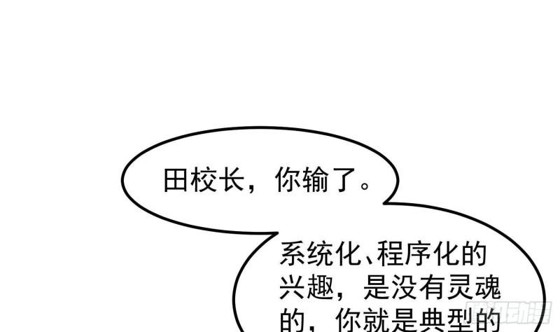 修仙归来在校园漫画,第388话 一路通先天46图