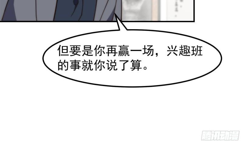 修仙归来在校园漫画,第388话 一路通先天51图