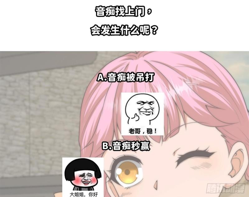 修仙归来在校园漫画,第390话 音律的海洋56图