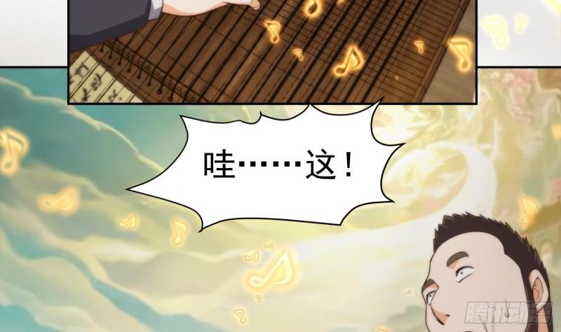 修仙归来在校园漫画,第390话 音律的海洋24图