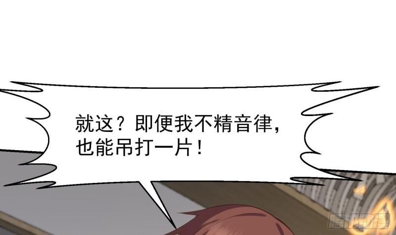 修仙归来在校园漫画,第390话 音律的海洋28图