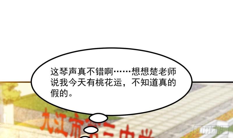 修仙归来在校园漫画,第391话 居然见不到他？4图