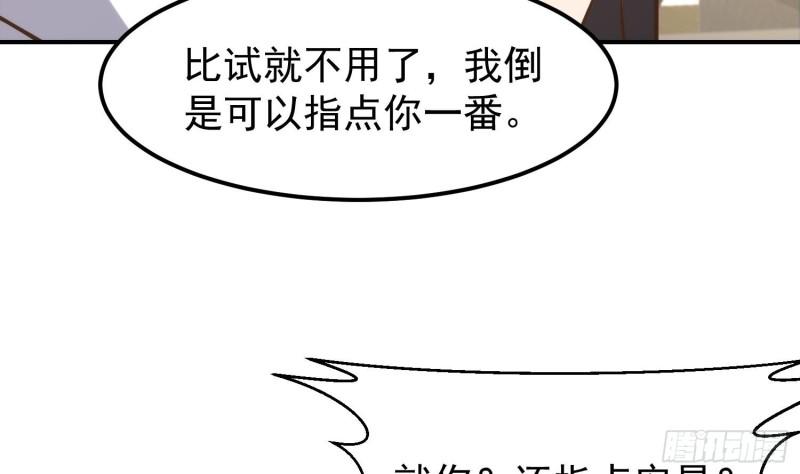 修仙归来在校园漫画,第393话 我看你病的不轻50图