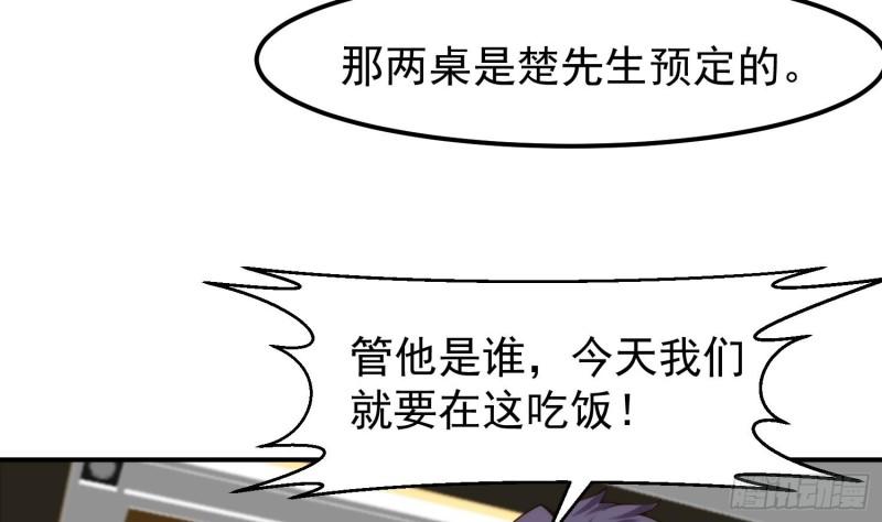 修仙归来在校园漫画,第393话 我看你病的不轻29图