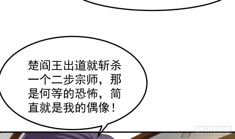 修仙归来在校园漫画,第393话 我看你病的不轻42图