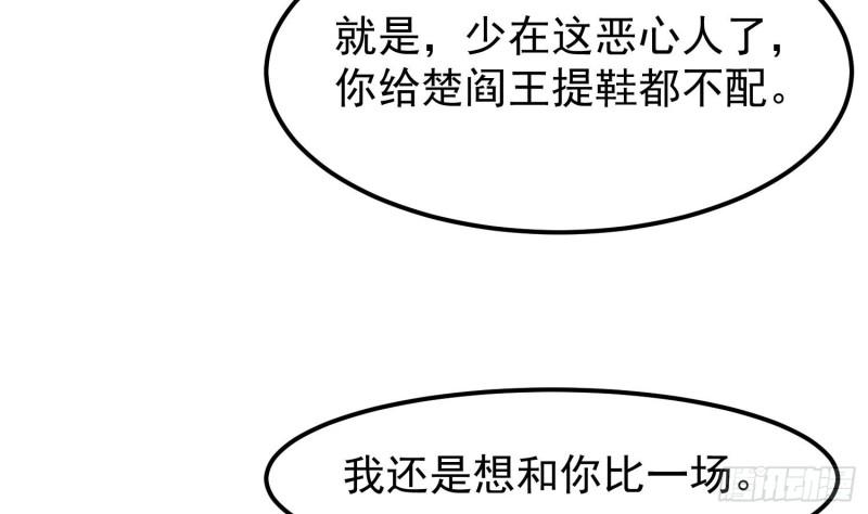 修仙归来在校园漫画,第393话 我看你病的不轻47图