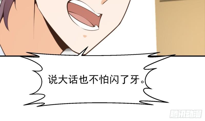 修仙归来在校园漫画,第393话 我看你病的不轻52图