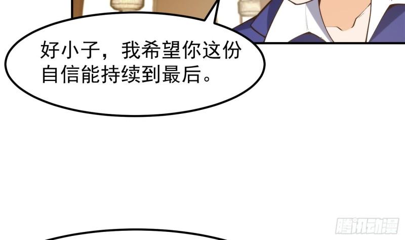 修仙归来在校园漫画,第393话 我看你病的不轻39图