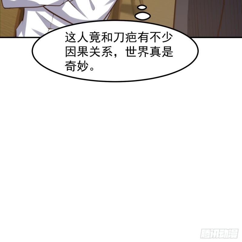 修仙归来在校园漫画,第393话 我看你病的不轻55图