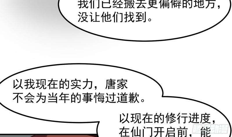 修仙归来在校园漫画,第393话 我看你病的不轻19图