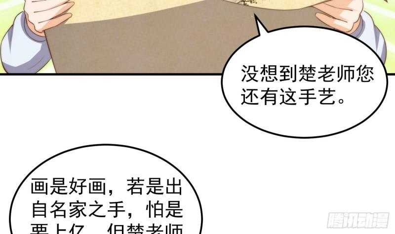 修仙归来在校园漫画,第396话 他就是楚阎王？34图